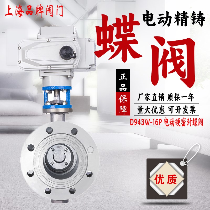 上海良工沪工阀门D943W-16P不锈钢304电动法兰硬密封高温蒸汽蝶阀
