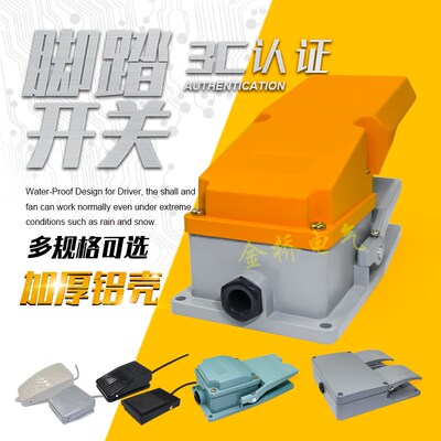 恩得 脚踏开关FS-1 2 3 201 LT3 LT4 LTH6/1脚踩开关踏板开关