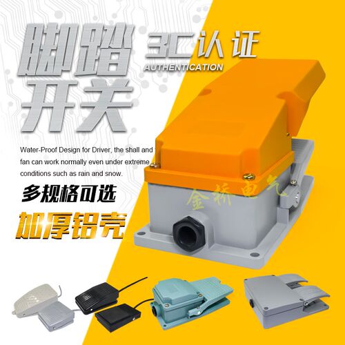恩得 脚踏开关FS-1 2 3 201 LT3 LT4 LTH6/1脚踩开关踏板开关
