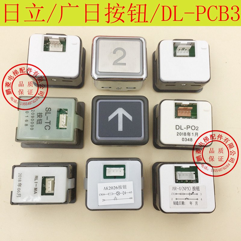 日立电梯按钮NPX/AR-4/DL-PCB3/PO2台日SL-TC上海永大36*41AK2026