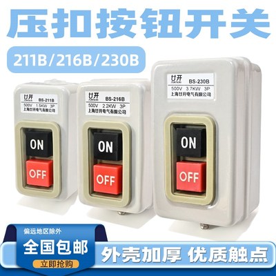 控制按钮开关压扣双位键BS230B/315B/216B/211B/201/305启动停止