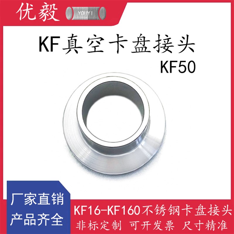 KF50真空卡盘接头304不锈钢快装16管接头25法兰40盲板50卡箍卡钳6