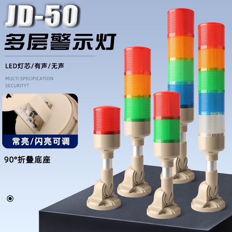 多层警示灯机床三色灯LED信号灯塔声光报警器指示灯运行故障灯24V