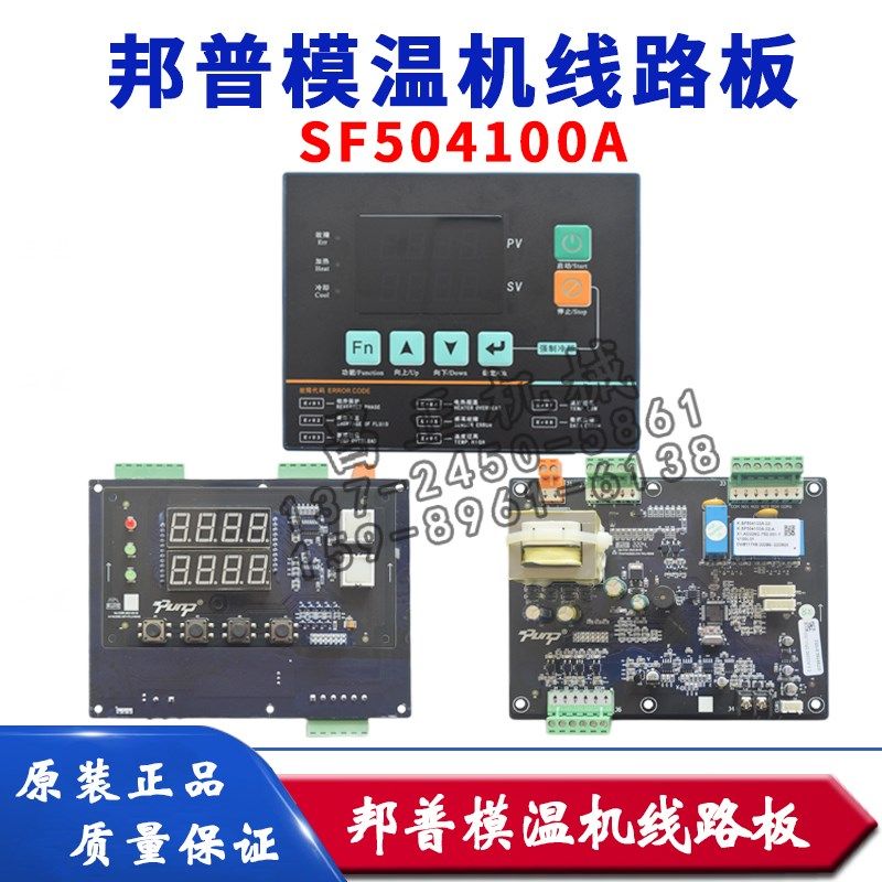 新款邦普模温机线路板微电脑控制器恒温机控制板操作板SF504100A,鲜花速递/花卉仿真/绿植园艺,洒水/浇水壶,淘宝优惠券,粉丝福利购,淘宝优惠卷