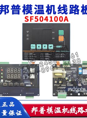 新款邦普模温机线路板微电脑控制器恒温机控制板操作板SF504100A
