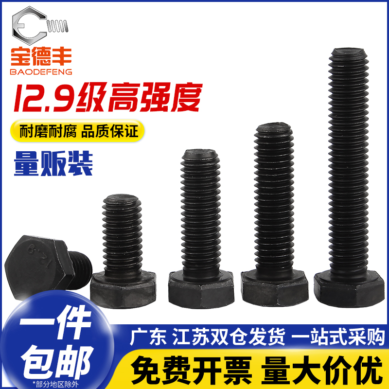 12.9级高强度外六角螺丝螺栓螺钉M5M6M8M10M12M14M16M18M20M22M24