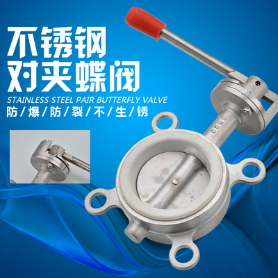 304不锈钢手动对夹式软密封蝶阀 手柄蝶阀D71X-10P 16PDN50 65 80