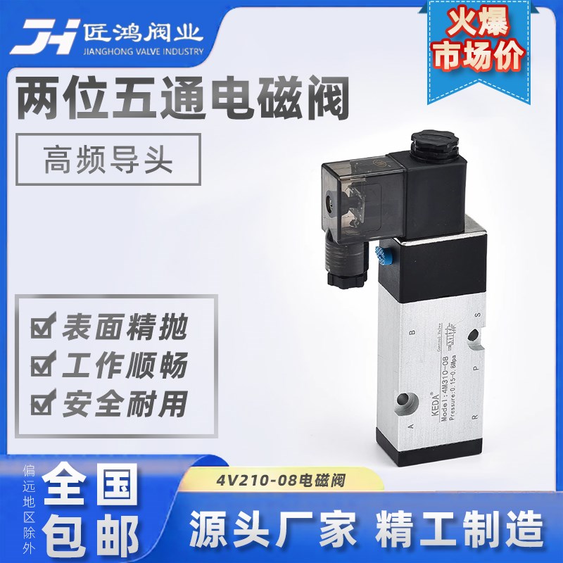 气动电磁阀220V两位五通24V气缸换向控制4V210-08电子阀线圈4m310