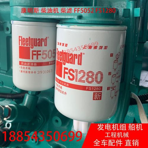 康明斯发电机组柴滤芯FF5052 FS1280柴油滤清器4BT 6B系列柴油机