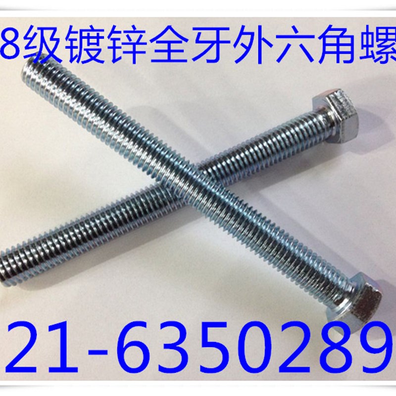 8.8级镀锌全牙外六角螺丝 全牙外六角螺丝 M6X50 - M6X120