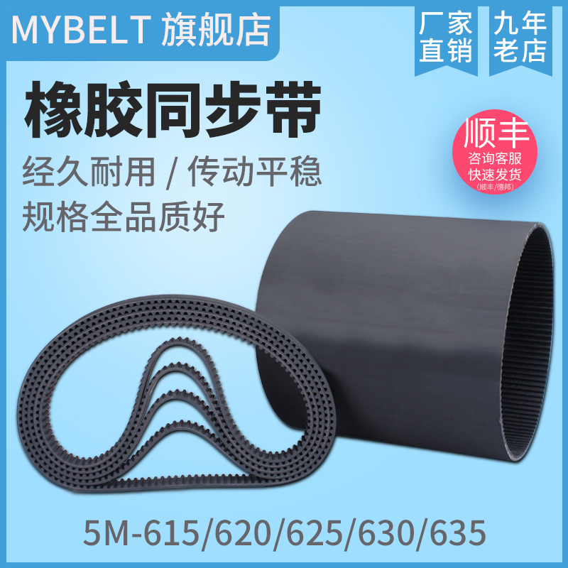 橡胶同步带HTD5M615 5M620 5M625 S5M625 5M630 5M635 传动带