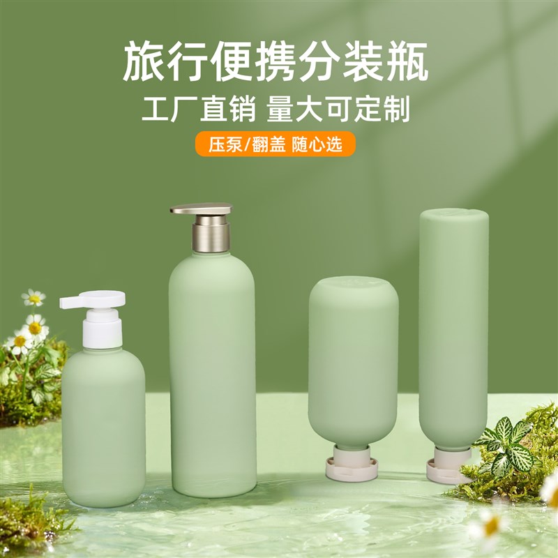 旅行分装瓶按压翻盖便携式化妆品瓶内衣洗衣液沐浴露身体乳包装瓶