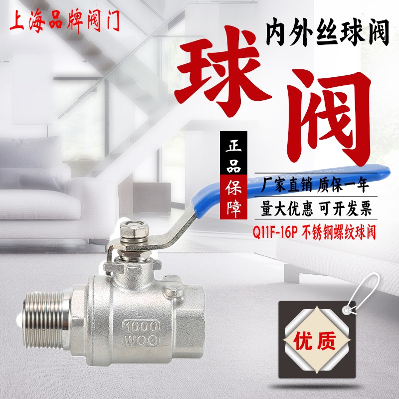 上海良工沪工美科304不锈钢二片式内外丝扣螺纹 Q11F-16P手动球阀