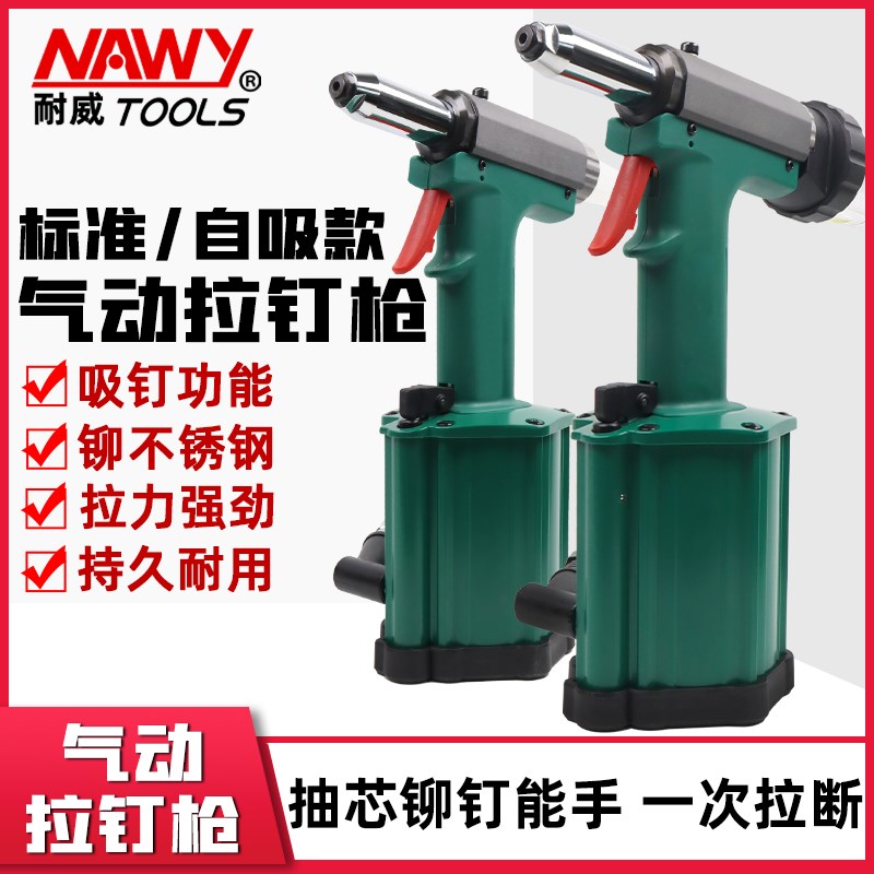 耐威台湾原装气动拉钉枪工业级不锈钢抽芯铆钉机自吸式拉铆枪拉铆
