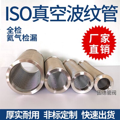 ISO63 ISO80 ISO100真空波纹管304不锈钢配件 NW系列柔性快装软管