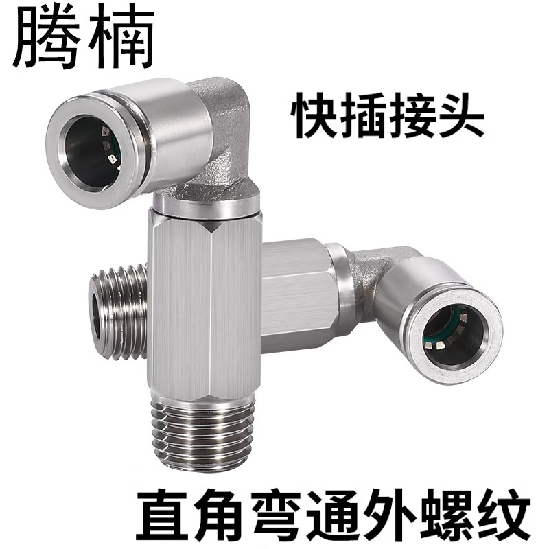 304不锈钢L型加长直角快插接头360度旋转气管快速PLL弯头加高接头