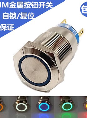 包邮[K10] 19mm带LED环形灯12V24V220V 复位自锁防水金属按钮开关