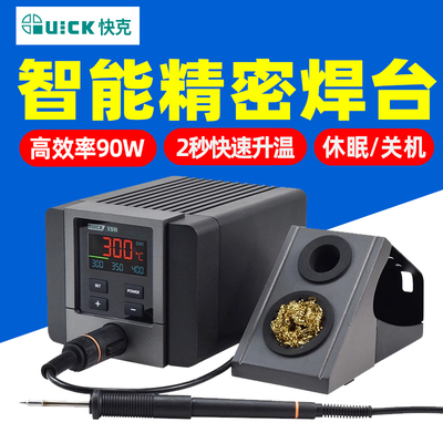 QUICK快克TS11焊台电烙铁90W功率自动休眠关机数显控温维修电焊台