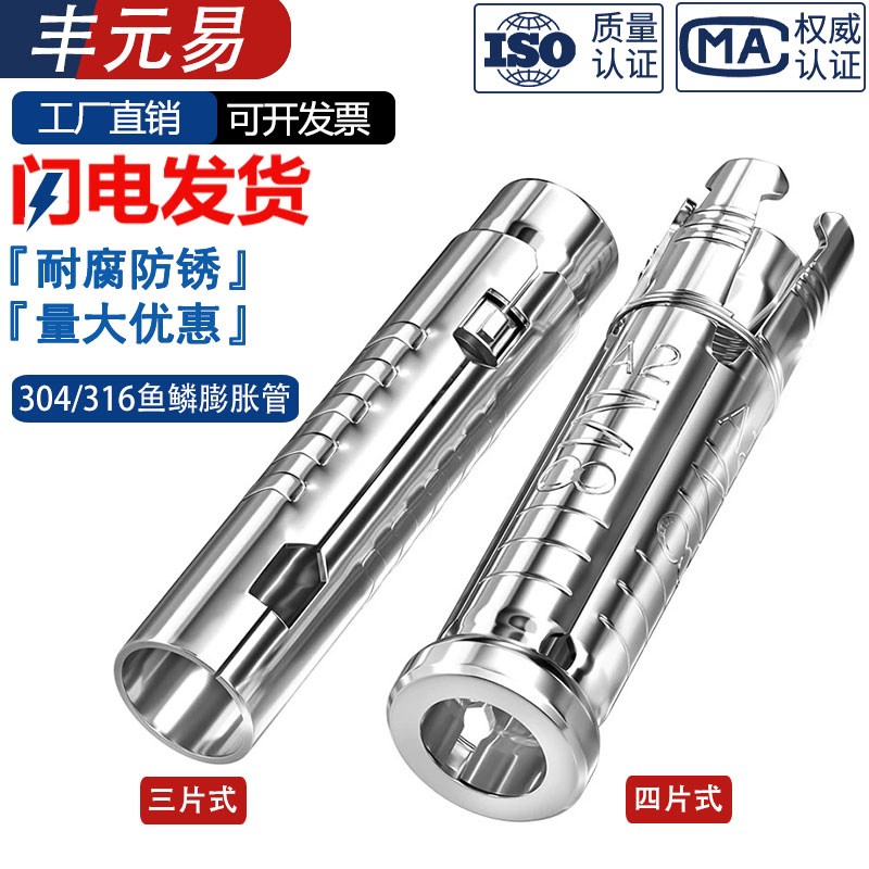 304不锈钢316三片式鱼鳞膨胀管丝杆吊顶内膨胀螺丝螺栓M6M8M10M12