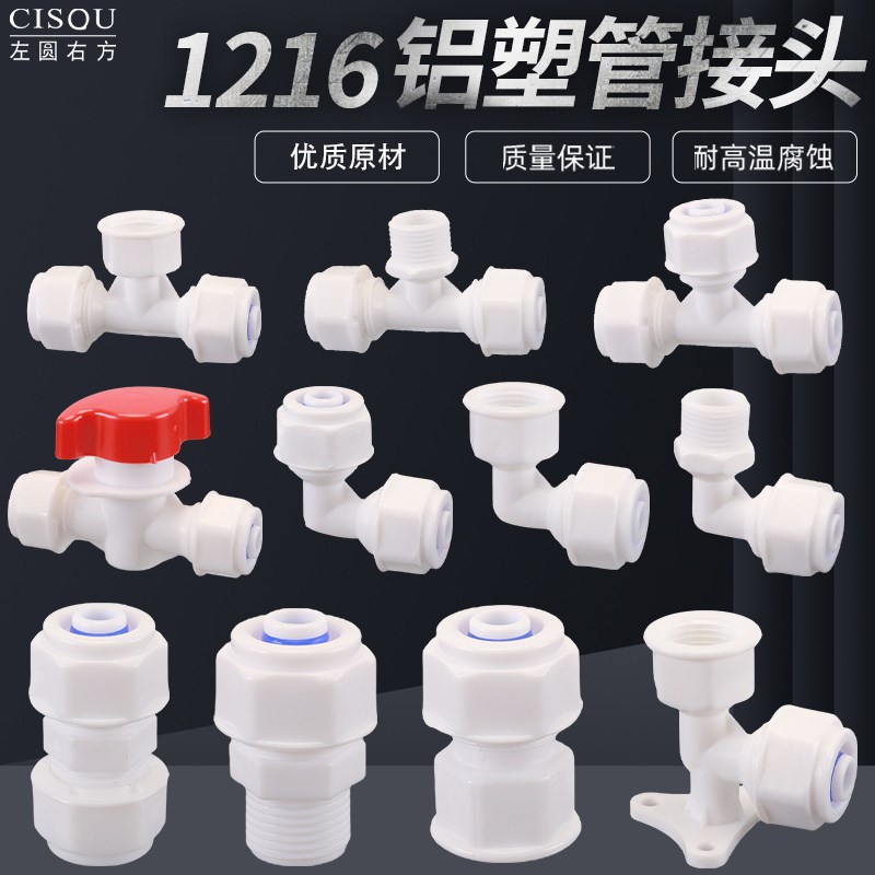 1216铝塑管接头4分pom三通弯头直接球阀太阳能水管热水器接头配件