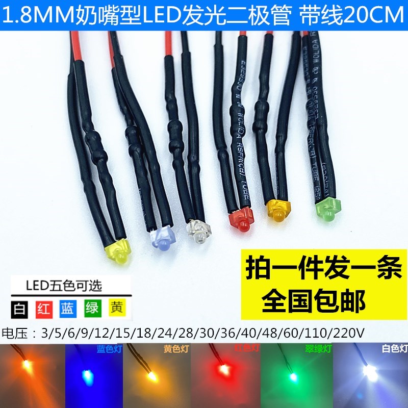 1.8MM发光二极管 F1.8灯珠奶嘴型小蝴蝶指示灯3V5V6V12V24V36V48V