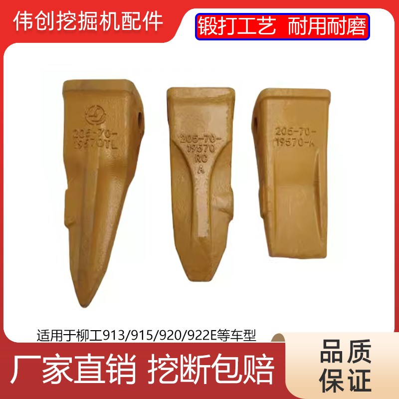 挖掘机柳工LG913 915 920 922E中卡锻打斗齿尖齿牙王岩石齿根销子