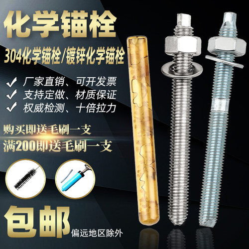 304不锈钢化学锚栓/化学膨胀螺栓/化学螺丝倒锥M8M10M12M16M20M30