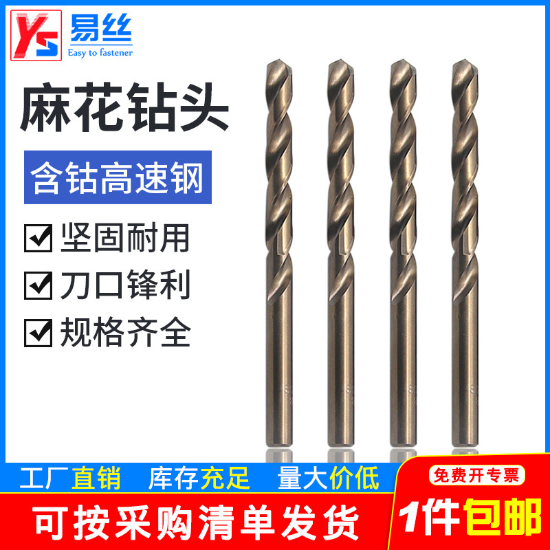 不锈钢钻头 含钴麻花钻头 直柄金属专打不锈钢打孔器电钻头2-12mm