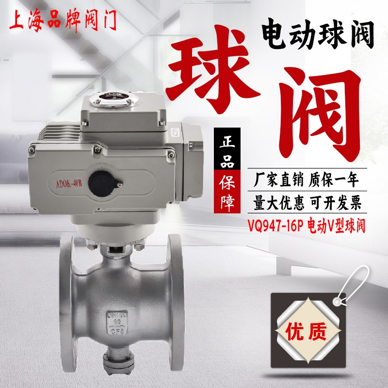 上海良工沪工美科电动V型法兰球阀VQ947-16P蒸汽切断纸浆粉末化工
