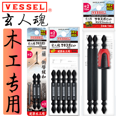 日本进口VESSEL威威玄人魂高硬度强磁十字电动批头套装防滑电批头