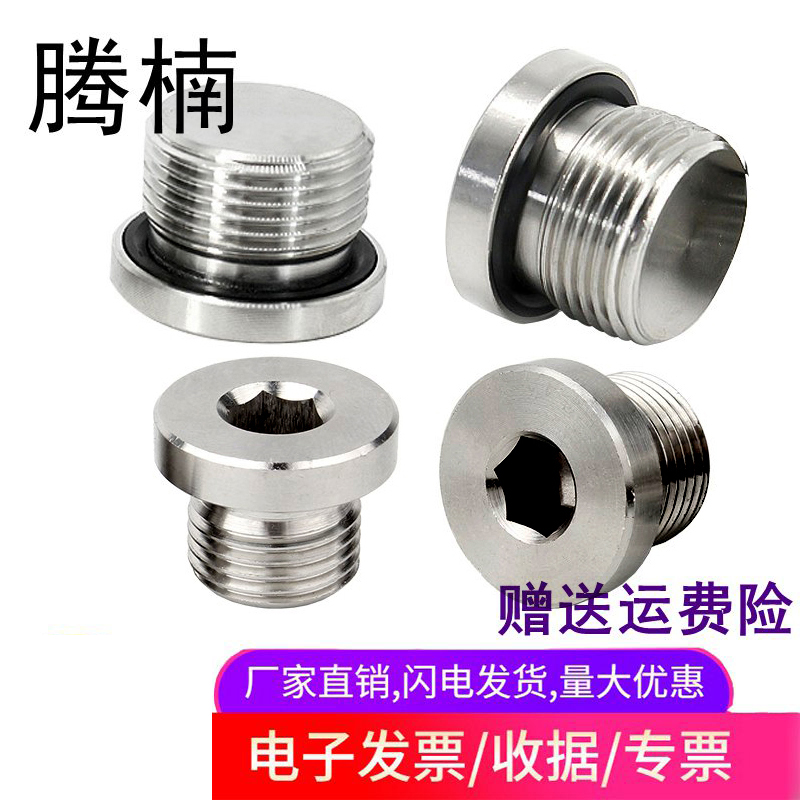 304不锈钢ED圈内六角油塞堵头带边堵头管帽螺塞316L螺塞油堵丝堵