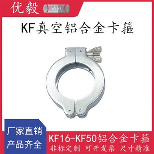 抱箍16管接头25法兰40密封圈50盲板63卡钳80 KF真空铝合金卡箍快装