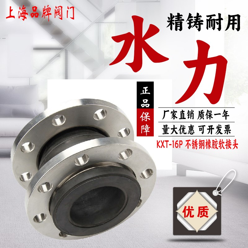 上海良工沪工美科KXT型不锈钢304法兰橡胶软接头避震喉法兰软连接