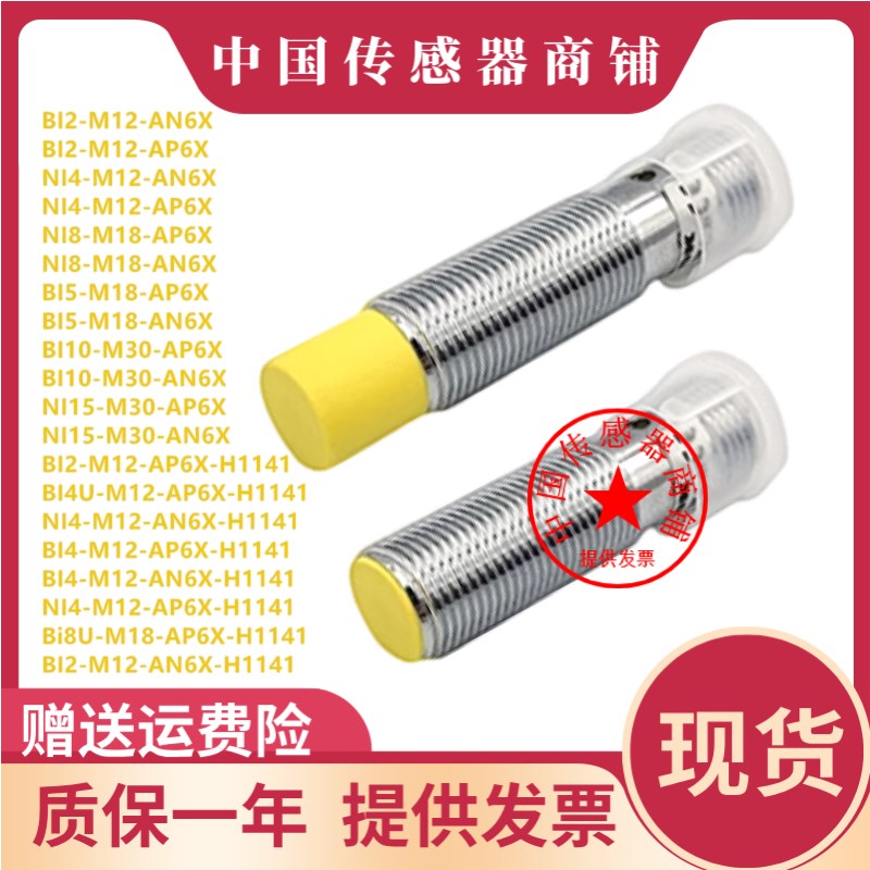 现货图尔克接近开关 NI4 BI4U NI8U-M12-AN6X AP6X-H1141  传感器