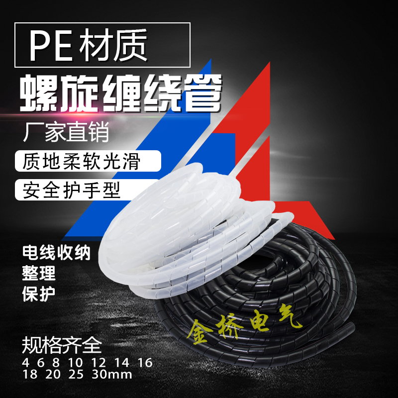 直径4-30MM 缠绕管 包线管 绕线器 理线器 集线器 电线线束保护带