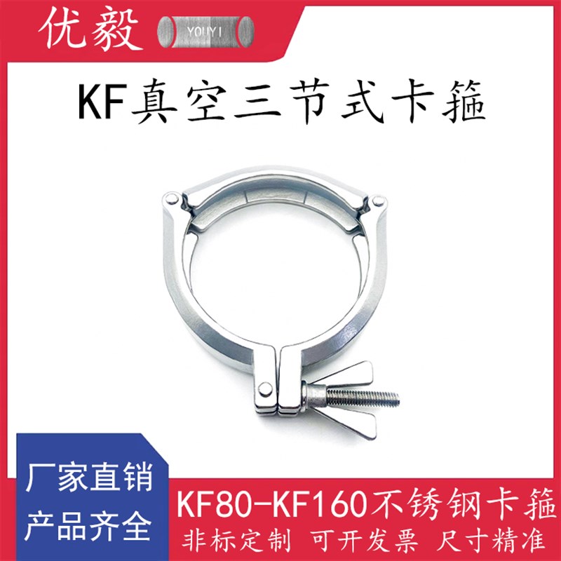 KF真空三节式卡箍304不锈钢快装管配件16法兰25盲板40密封圈卡箍5
