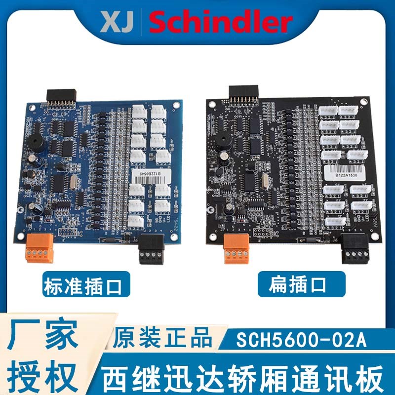 西继迅达轿厢通讯板指令板SCH5600-02A SM5000-02A电梯SM5000-02B