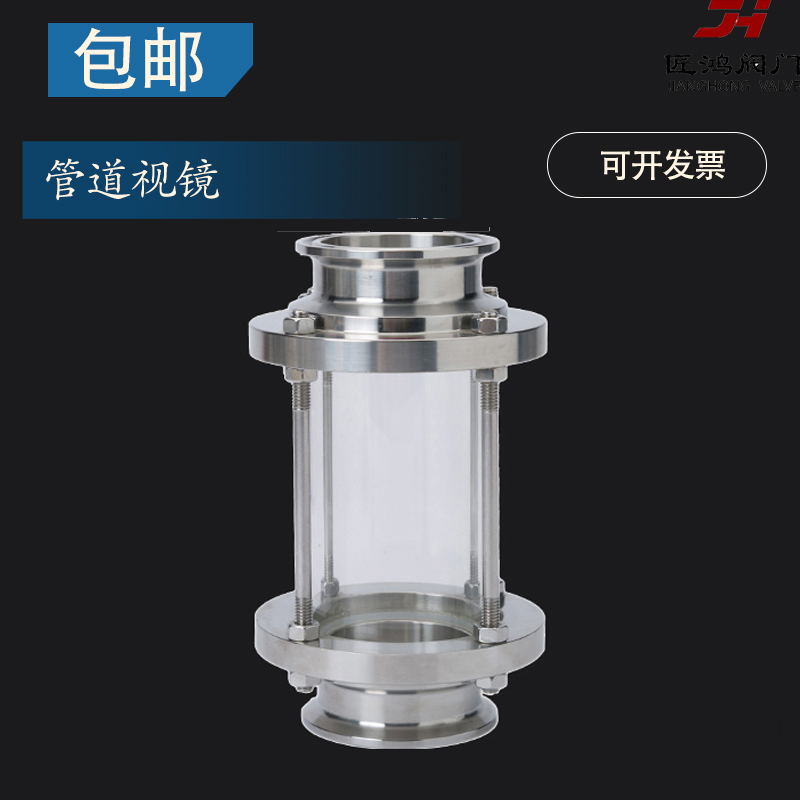 快装视镜管道玻璃视盅法兰不锈钢卫生级带保护罩直通卡箍卡盘304