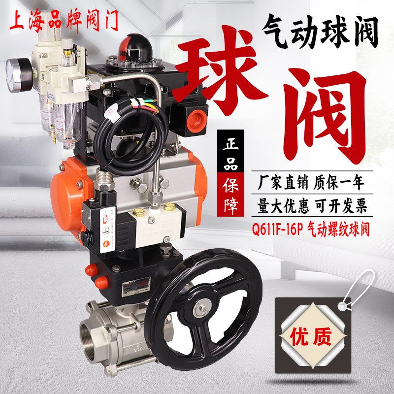 上海良工沪工美科 Q611F-16P不锈钢三片式丝扣气动球阀防爆三联件