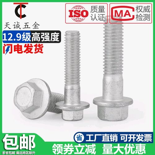 M12M14M16*1.5M10M12*1.2510.9级达克罗细牙外六角法兰面螺丝螺栓