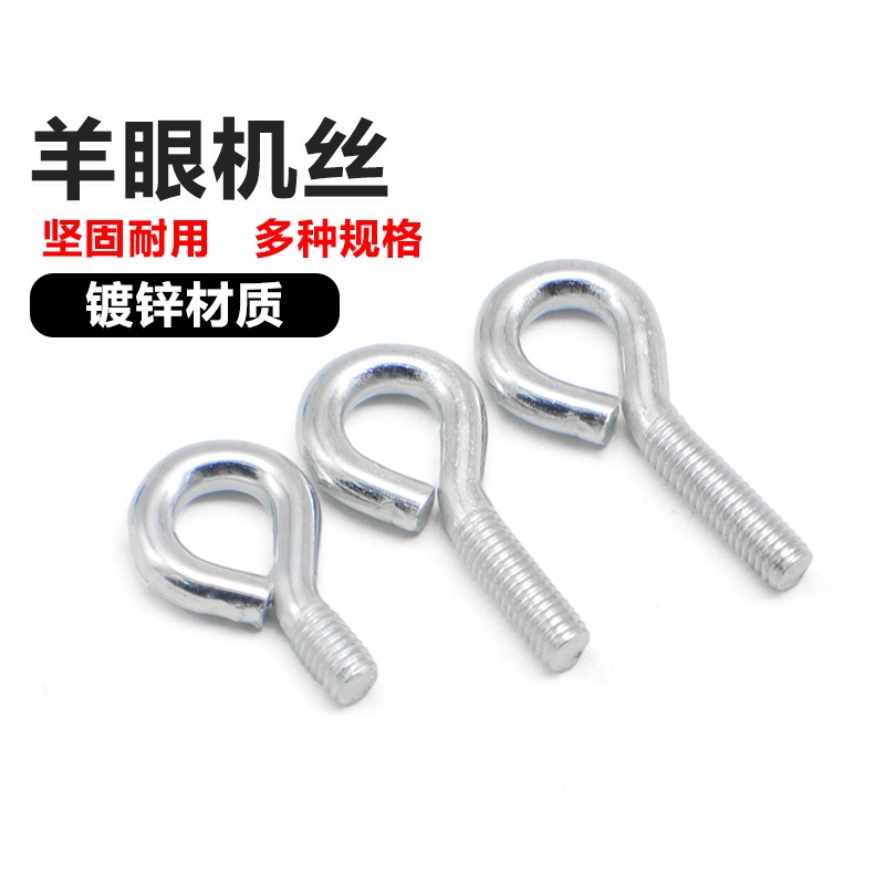 铁白锌吊环螺丝带圈挂钩圆环螺栓螺母闭口羊眼机牙螺丝钉M4M5M6M8