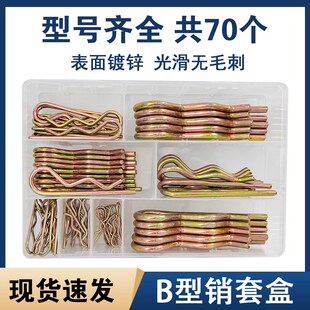 弹簧钢B型弹性开口销/波浪销R形销子卡销发夹锁销插销套盒