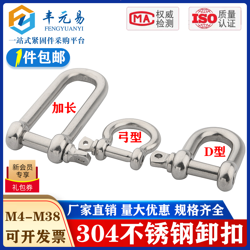 国标304不锈钢d型弓形卸扣u型环起重吊环吊装工具卸扣连接口吊耳