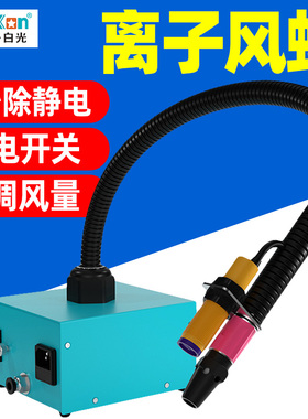 白光BKGS4000离子风枪除静电除尘枪高压离子风枪除尘消静电风蛇