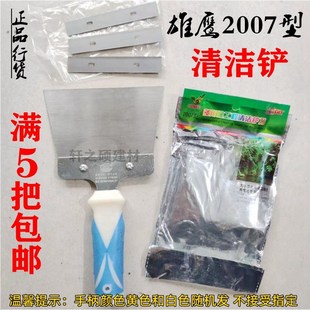 雄鹰2007型多用途清洁铲刀大刀片铲刀短款 正品 可插杆加长结实耐用
