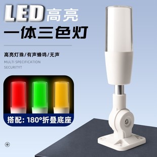 一体三色报警指示灯24V数控机床警示灯12警示灯LED声光报警器220V