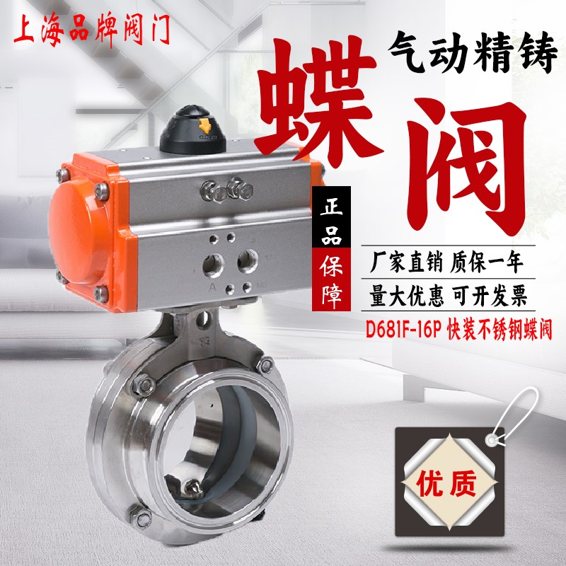 上海良工沪工美科D681X-16P气动不锈钢304快装蝶阀卡箍卫生级食品
