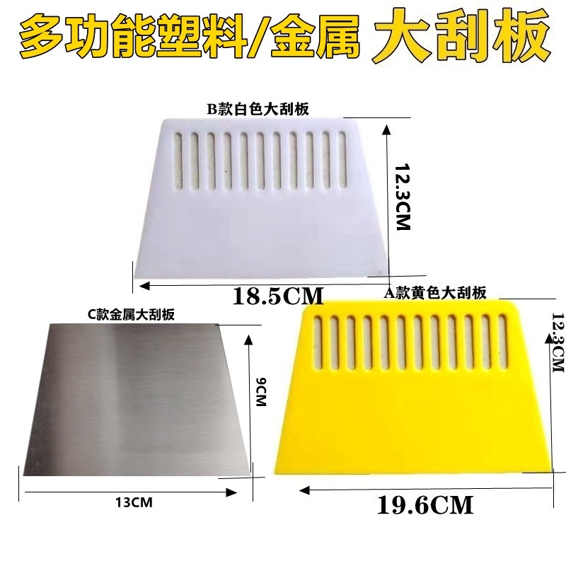 优质塑料刮板壁纸刮片刮板腻子刮板白皮刮板大刮板小刮板结实耐用