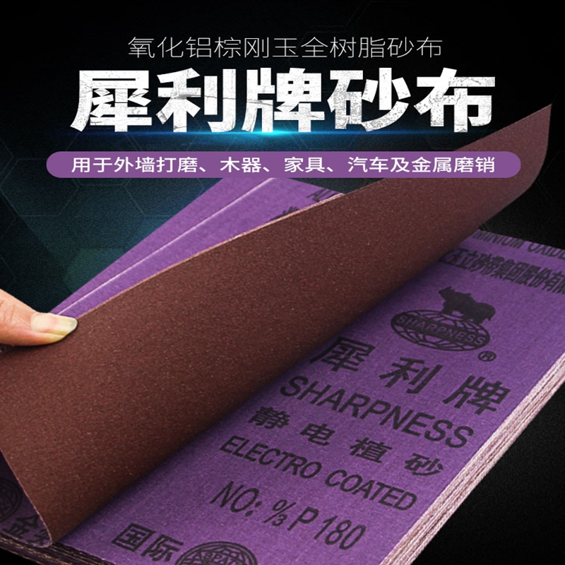 正品犀利牌砂纸砂布铁砂纸铁砂皮棕刚玉砂布耐磨铁砂纸刚玉铁砂布