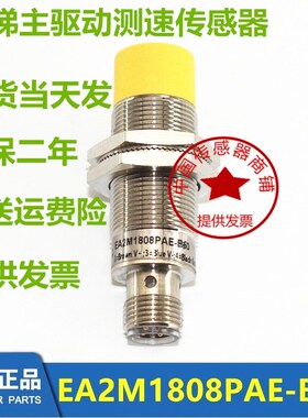 亿施客EA2M1808PAE-B60金属电感式接近开关扶梯主驱动测速传感器